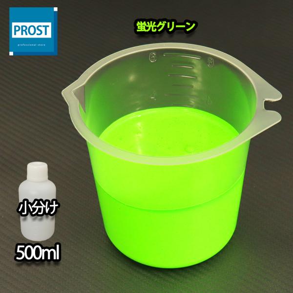 （商品内容）水性 蛍光塗料 ルミノサイン スイセイ 蛍光 グリーン 500ml ★無地容器に詰め替えてのお届けとなります。【用途】立て看板、マーキング、絵画、ポスター、美術工芸、釣具、玩具、ウィンドーディスプレイ、学校・商店街の文化祭等催物...