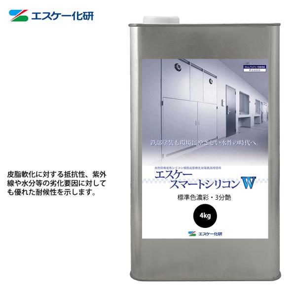 送料無料!エスケースマートシリコンW 4kg 3分艶 濃彩色 送料無料!エスケースマートシリコンW 4kg 3分艶 濃彩色
