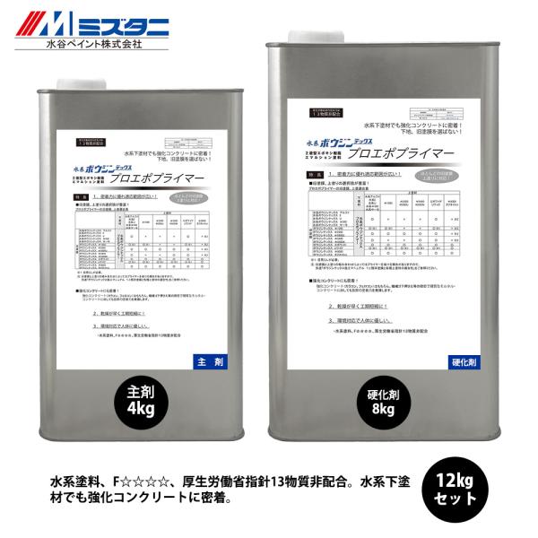 水系ボウジンテックス プロエポプライマー 12kgセット【メーカー 水系ボウジンテックス プロエポプライマー 12kgセット【メーカー