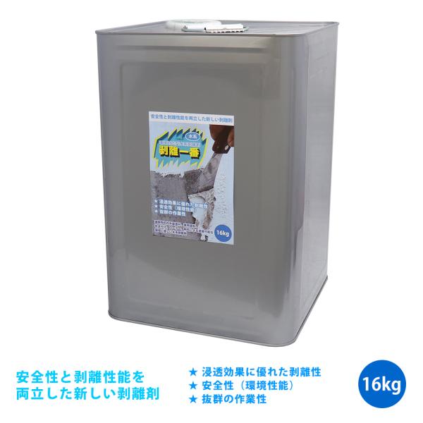 （商品内容）●水系剥離一番 16kg 【特徴】1.剥離性従来の非塩素系剥離剤と比較して旧塗膜への浸透効果に優れ、塗膜を効率良く膨潤、軟化させます。作業効率を高め、処理コストの低減にもつながります。2.安全性（環境性）塩素系有機溶剤を含有した...