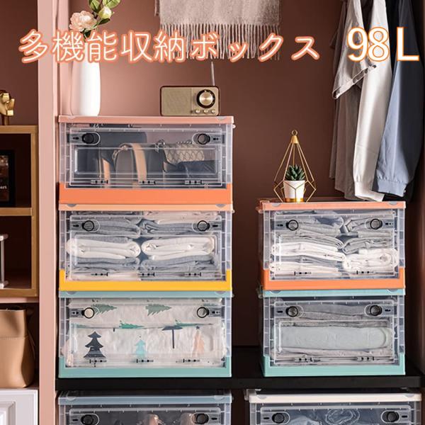 収納ケース 98L 薄型折りたたみコンテナ YM769折り98L 収納