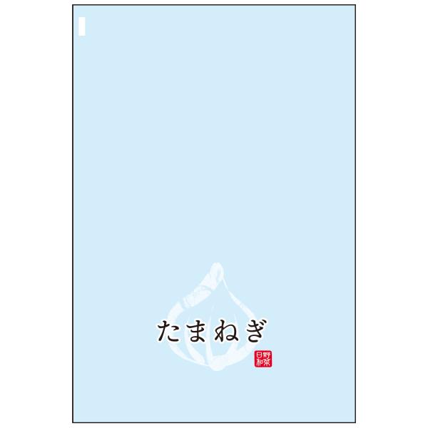 信和 ハイパーボードン 印刷付袋 25HP-16 たまねぎ 4穴 #25 230×340mm