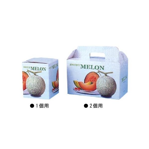 メロン3キロ×4袋×2ケース 信和 メロンの箱 マースメロン2個用 340×170×300mm 1ケース50枚入