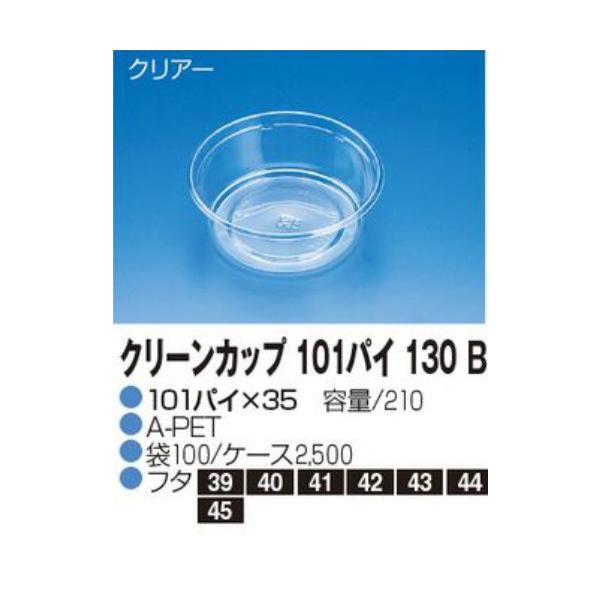 屋号必須 リスパック 惣菜・調味料等用プラカップ丸型本体 クリーンカップ101パイ130B 1ケース2500枚入り :148255292:包材の蔵 - 通販 - 屋号必須 リスパック 惣菜・調味料等用プラカップ丸型本体 クリーンカップ101パイ130B 1ケース2500枚入り :148255292:包材の蔵 - 通販 -