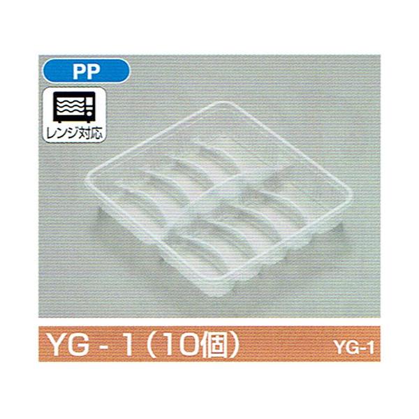 餃子用トレー YG-1(10個) 182×168×33mm 1ケース900枚入 北原産業 ポリトレー