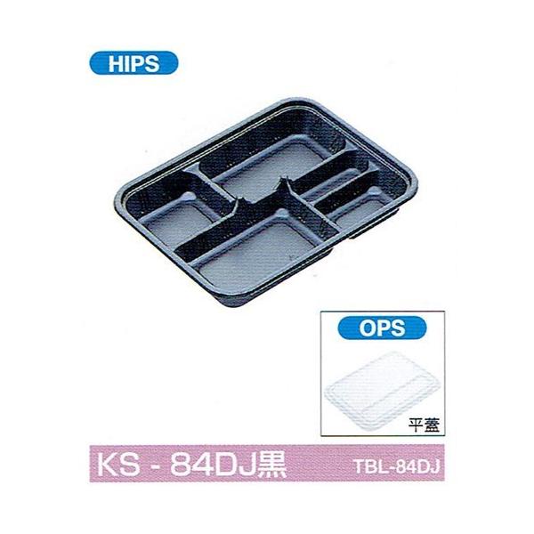 北原産業 弁当容器 KS-84DJ黒 267×207×40mm 平蓋セット 1セット各400枚