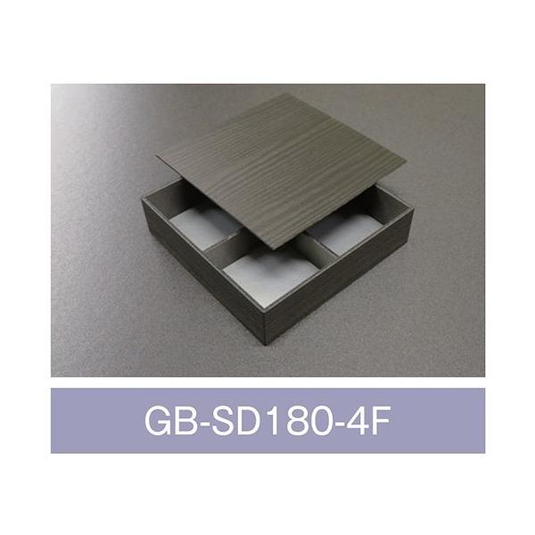 値引有 折箱 GB-SD180-4F 黒久松 十字仕切・共蓋付 180×180×45(40)mm 1