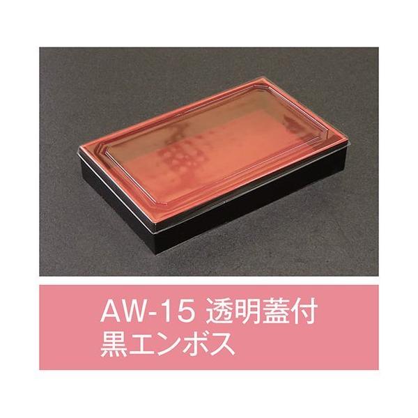 値引有 折箱 AW-15 黒エンボス 透明蓋付 197×121×33mm 1ケース400枚入