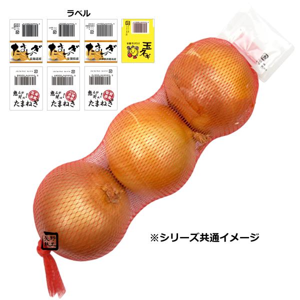 トップラベル付きネット 玉ねぎ用ラベル 長さ15cm 赤/黄/白/オレンジ
