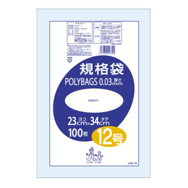 ポリバッグ 規格袋 12号 0.03mm 透明 100P L03-12 230×340mm 1ケース5000枚入 000197101 オルディ ポリ袋