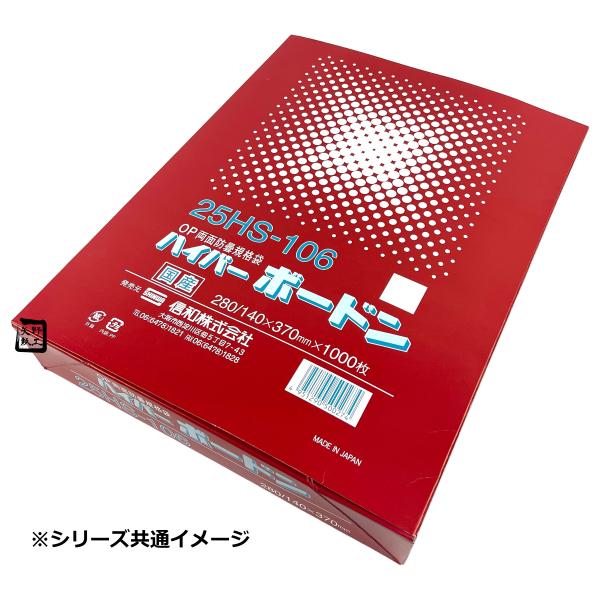 ハイパーボードン 三角袋 20HS-103 穴無 #20 280/120×300mm プラ入 1ケース5000枚入 407142 信和