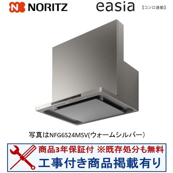 ノーリツ（NORITZ） 【NFG9S24MSV】ノーリツ製レンジフード 90cm