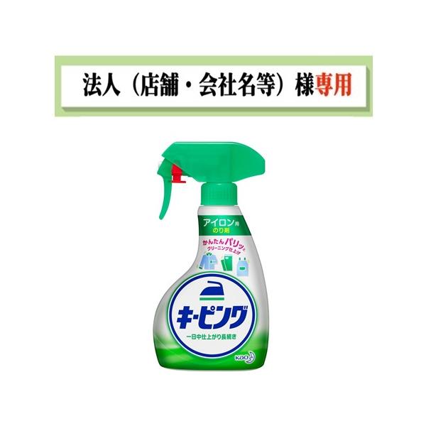 お届け先に法人（店舗・会社名）様記入をお願いいたします（備考欄でも可）アイロンがけの時に手軽にのりづけができるスプレータイプののり剤。衣類をパリッと仕上げて、仕上がりが長持ちします。エリ・そでなど、部分仕上げにも。エリ・そでの汚れもつきにく...