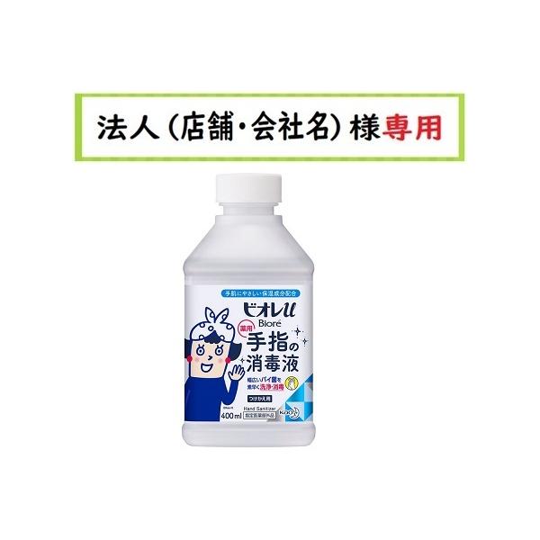 Biore お届け先に法人（店舗・会社名）様記入をお願いいたします