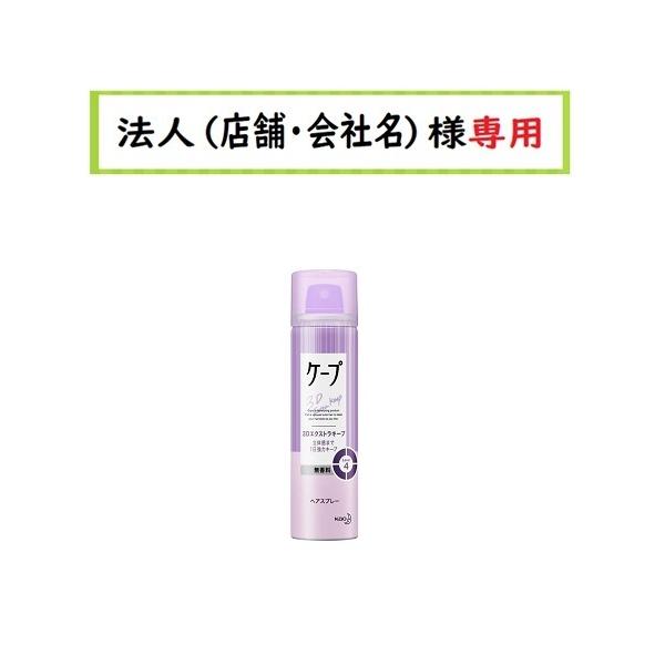 ケープ お届け先に法人（店舗・会社名）様記入をお願いいたします