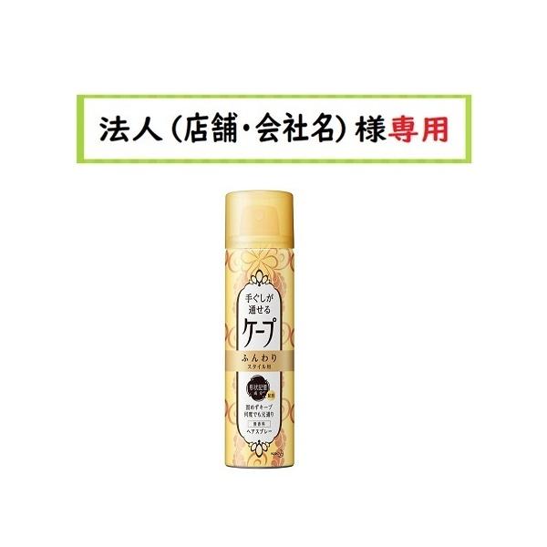 ケープ お届け先に法人（店舗・会社名）様記入をお願いいたします 手