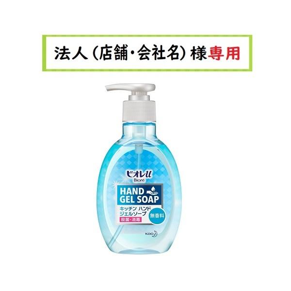 他サイト： お届け先に法人（店舗・会社名）様記入をお願いいたします　ビオレｕ キッチン ハンドジェルソープ 無香料 本体　250mlの商品画像
