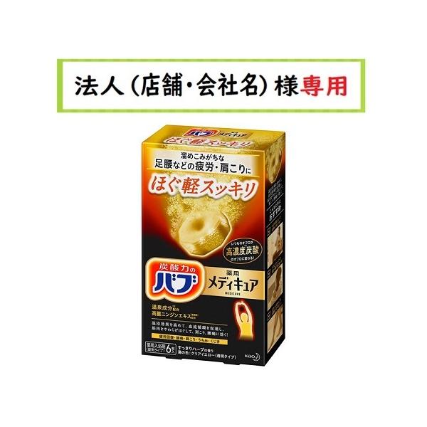 他サイト： お届け先に法人（店舗・会社名）様記入をお願いいたします　バブ　メディキュア　ほぐ軽スッキリ　６錠入の商品画像