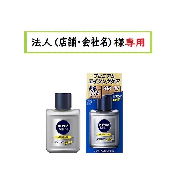 お届け先に法人（店舗・会社名）様記入をお願いいたします ニベアメン