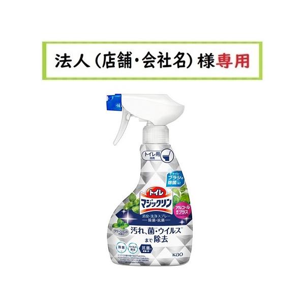 他サイト： お届け先に法人（店舗・会社名）様記入をお願いいたします　トイレマジックリン消臭・洗浄スプレー　除菌・抗菌　本体　350mlの商品画像