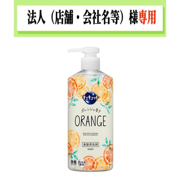 他サイト： お届け先に法人（店舗・会社名）様記入をお願いいたします　キュキュット　ポンプ　４８０ｍｌの商品画像