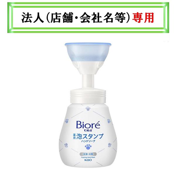 お届け先に法人（店舗・会社名）様記入をお願いいたします（備考欄でも可）学校・団体・企業・屋号がお届け先の方も可能でございます。片手でラクちん手洗い。にくきゅう型の泡で出てくる！片手でポンっと押してパッとはなすだけ、ラクちん手洗い。にくきゅう...