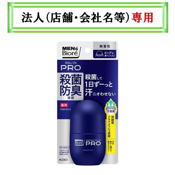 お届け先に法人（店舗・会社名）様記入をお願いいたします（備考欄でも可）学校・団体・企業・屋号がお届け先の方も可能でございます。殺菌して１日ずーっと汗ニオわせない。「殺菌防臭技術」で長時間ニオイ予防を実現。効能効果：皮フ汗臭、わきが（腋臭）。...