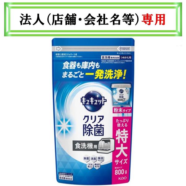 お届け先に法人（店舗・会社名）様記入をお願いいたします（備考欄でも可）学校・団体・企業・屋号がお届け先の方も可能でございます。食器も庫内もまるごと一発洗浄！食器も庫内もまるごと一発洗浄！すみずみまで洗い上げ、油汚れもしっかり洗浄！ご飯粒・卵...