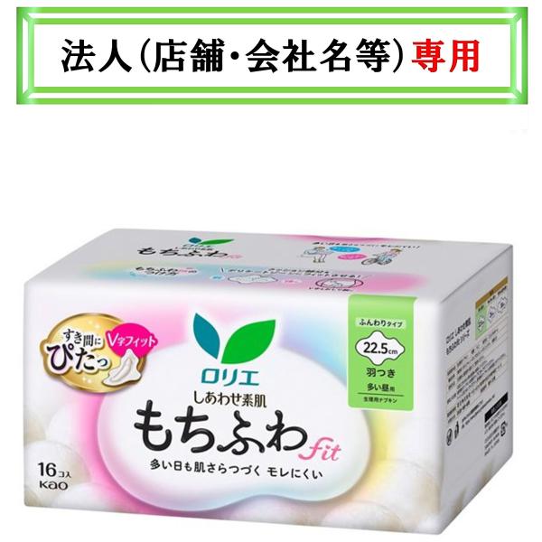 お届け先に法人（店舗・会社名）様記入をお願いいたします（備考欄でも可）新感覚！もちふわｆｉｔ！多い日もモレにくい新感覚！もちふわクッションとＶ字フィットがすき間にぴたっ　もちふわｆｉｔ　多い日でも肌さらつづく、モレにくい！●もちふわクッショ...