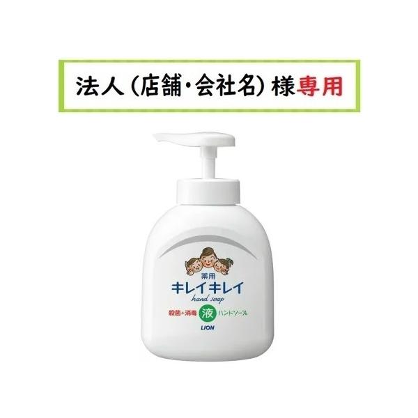 お届け先に法人（店舗・会社名）様記入をお願いいたします（備考欄でも可）学校・団体・企業・屋号がお届け先の方も可能でございます。●殺菌成分イソプロピルメチルフェノール配合で、手肌を清潔にする薬用ハンドソープ●たっぷりと泡立ち、すばやい泡切れ●...