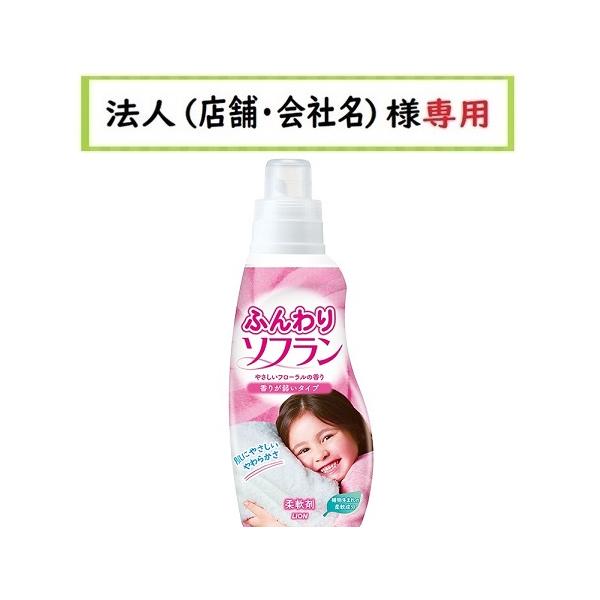 お届け先に法人（店舗・会社名）様記入をお願いいたします ふんわり 