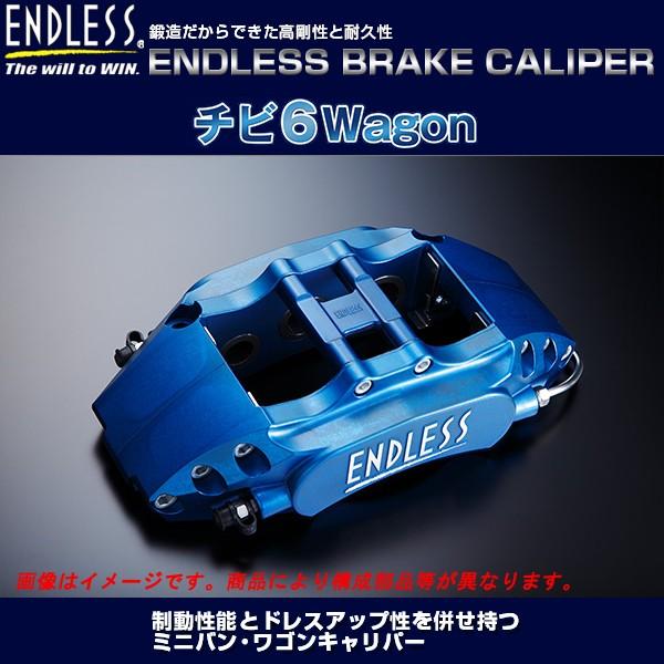 エンドレス チビ6Wagon システムインチアップキット (フロント用 エンドレス チビ6Wagon システムインチアップキット (フロント用