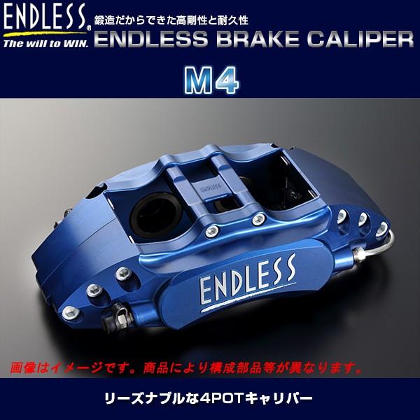ENDLESS エンドレス ブレーキキット M4 フロント インプレッサ GDB