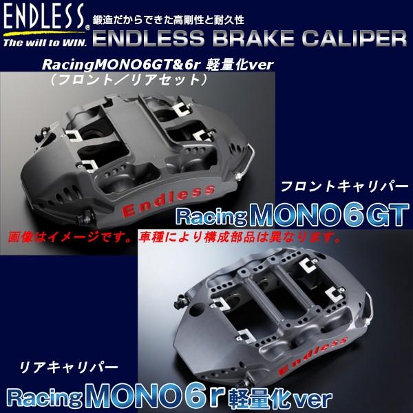 豪華ラッピング無料 エンドレス RacingMONO6GT & 6r軽量化VER(フロント/リアセット K-POP・アジア