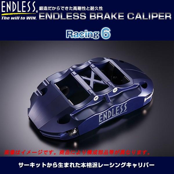 エンドレス Racing6 システムインチアップキット (フロント用