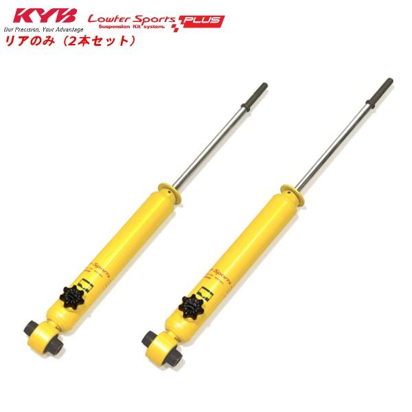 KYB カヤバ ローファースポーツプラス リア(左右セット) ワゴンR 