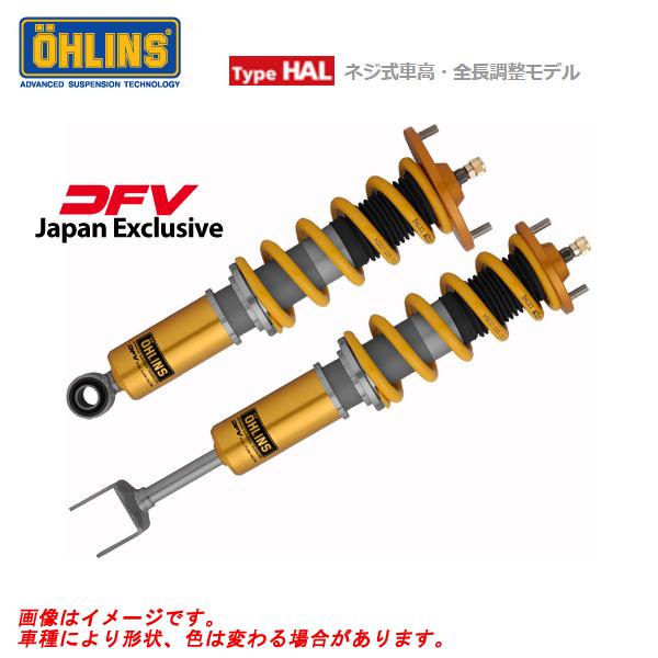 オーリンズ車高調 DFV コンプリートキット HAL ホンダ フィット オーリンズ車高調 DFV コンプリートキット HAL ホンダ フィット