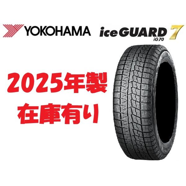 2025年製 在庫あり 日本製正規品 ヨコハマ スタッドレスタイヤ アイスガード7 IG70 215/50R17 91Q R7136 4本セット 個人宅でも送料無料