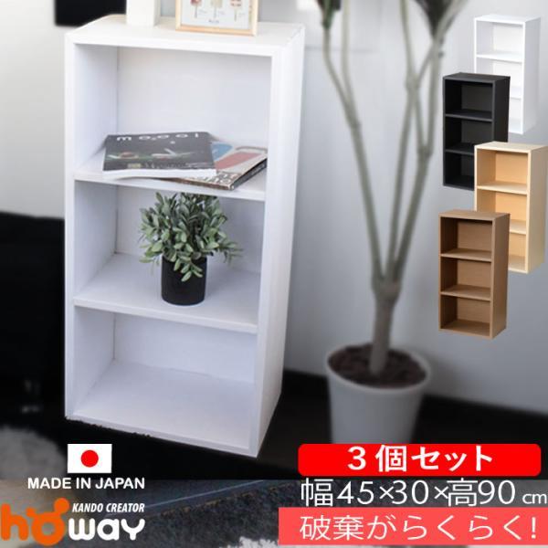 ウッドシリーズ3段 マルチラック 3個| カラーボックス インナー