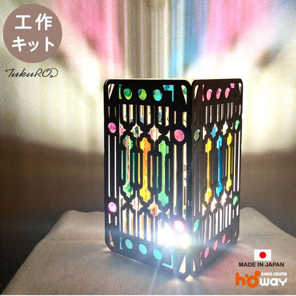 ■特徴■MDFで出来た自由度の高いお洒落なシェードランタンです。小学校低学年のお子様であれば、保護者の方の少しの手助けで自分で完成させることが出来る難易度です。夏休み、冬休みなどの課題にも最適。■素材■MDFボード/日本製■組み立て時間■3...