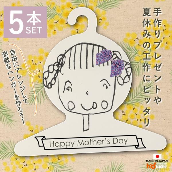 お絵描きハンガー 工作 自由研究 ダンボール 手作りキット 知育 工作キット natu