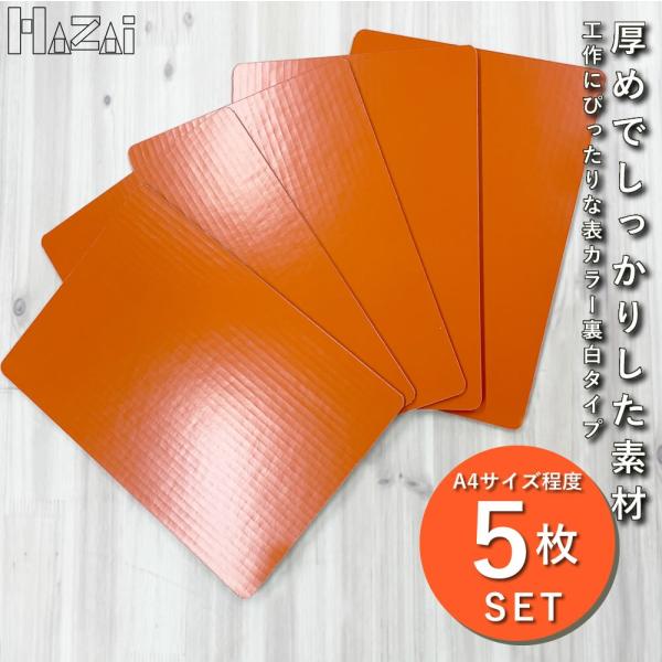 ダンボール 板 工作 自由研究 ダンボール 手作りキット 知育 工作キット natu