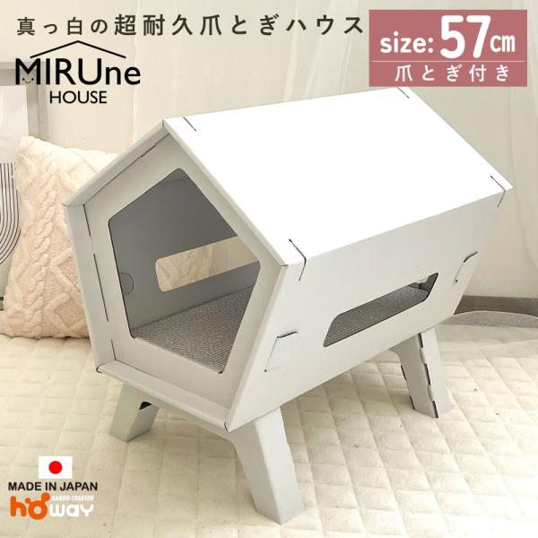 ミルダン 爪研ぎ 猫 爪とぎ ダンボールハウス ミルネ つめとぎ 爪みがき 猫用 段ボールハウス 爪磨き 爪研き ガリガリ マット ペット用 大きい  nov