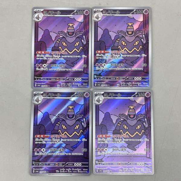 ポケモンカードゲーム ヨノワール 070/064 AR まとめ4枚セット ポケカ トレカ