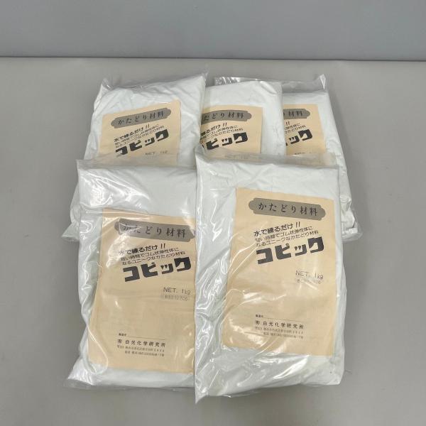 コピック 白光化学研究所 かたどり材料　模型制作用品 1kg 5袋まとめセット