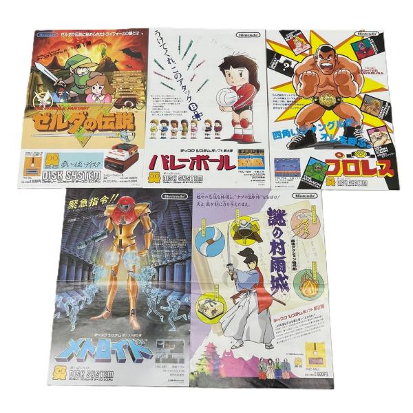任天堂 ファミリーコンピュータディスクシステムちらし まとめて計5枚セット