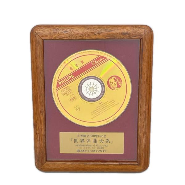 CD 丸善創立120周年記念 世界名曲大系 ゴールドディスク 記念盤 非売品 GMP-301
