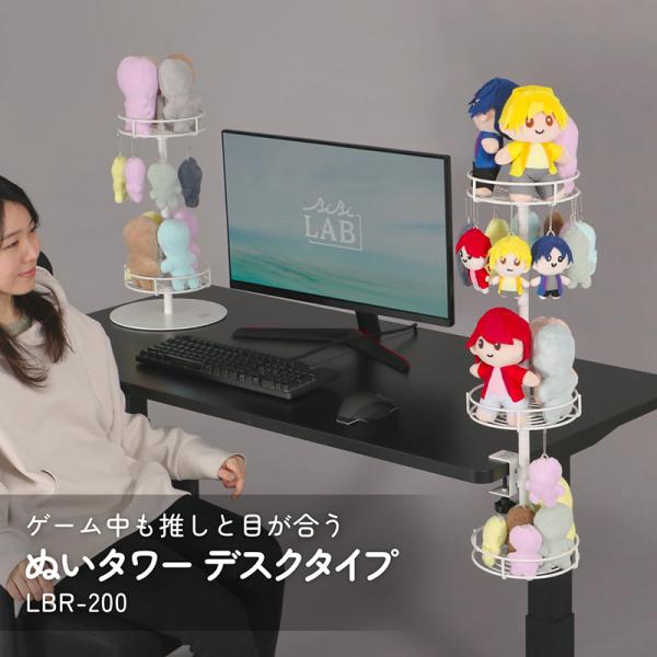 BIBILAB(ビビラボ)【ビビファボ】ぬいぐるみ収納 ぬいタワー デスクタイプ 机に固定してぬいぐるみを「浮かせて」飾れる LBR-200-WH -メーカー直送-