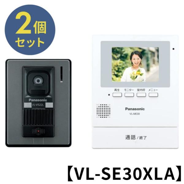 Panasonic VL-SE30XLA テレビドアホン2台セット Panasonic VL-SE30XLA テレビドアホン2台セット 楽天市場】◇VL
