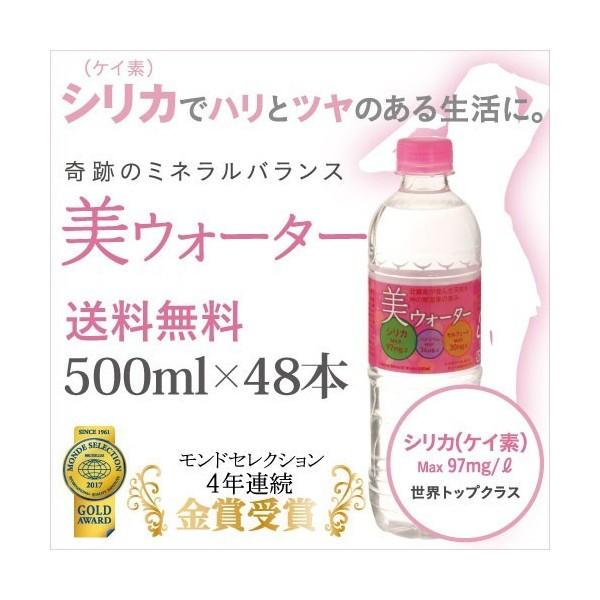 美ウォーター シリカ水 ミネラルウォーター 天然水 500mlペットボトル X 48本 24本x2ケース の最安値と通販店 取扱店なし サープラ
